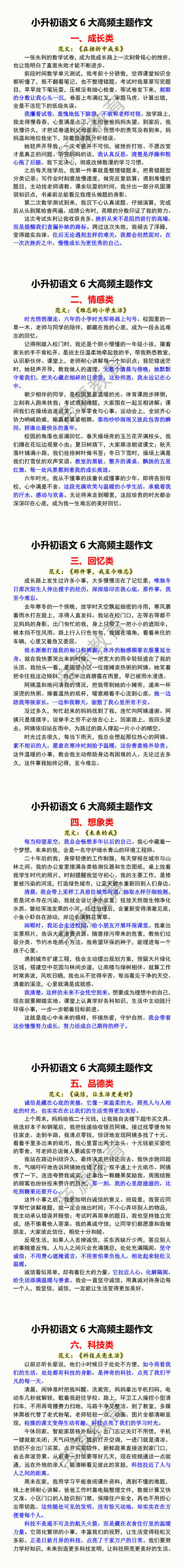 小升初语文6大高频主题作文