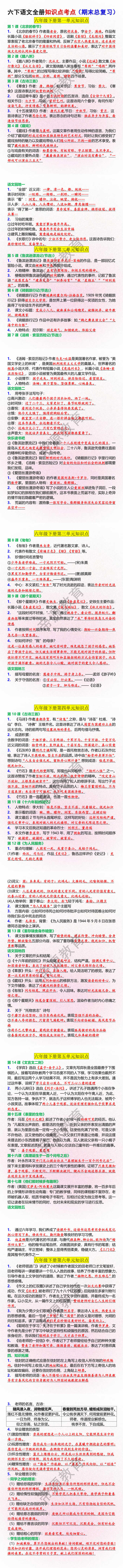 六年级下册语文期末复习知识点总结