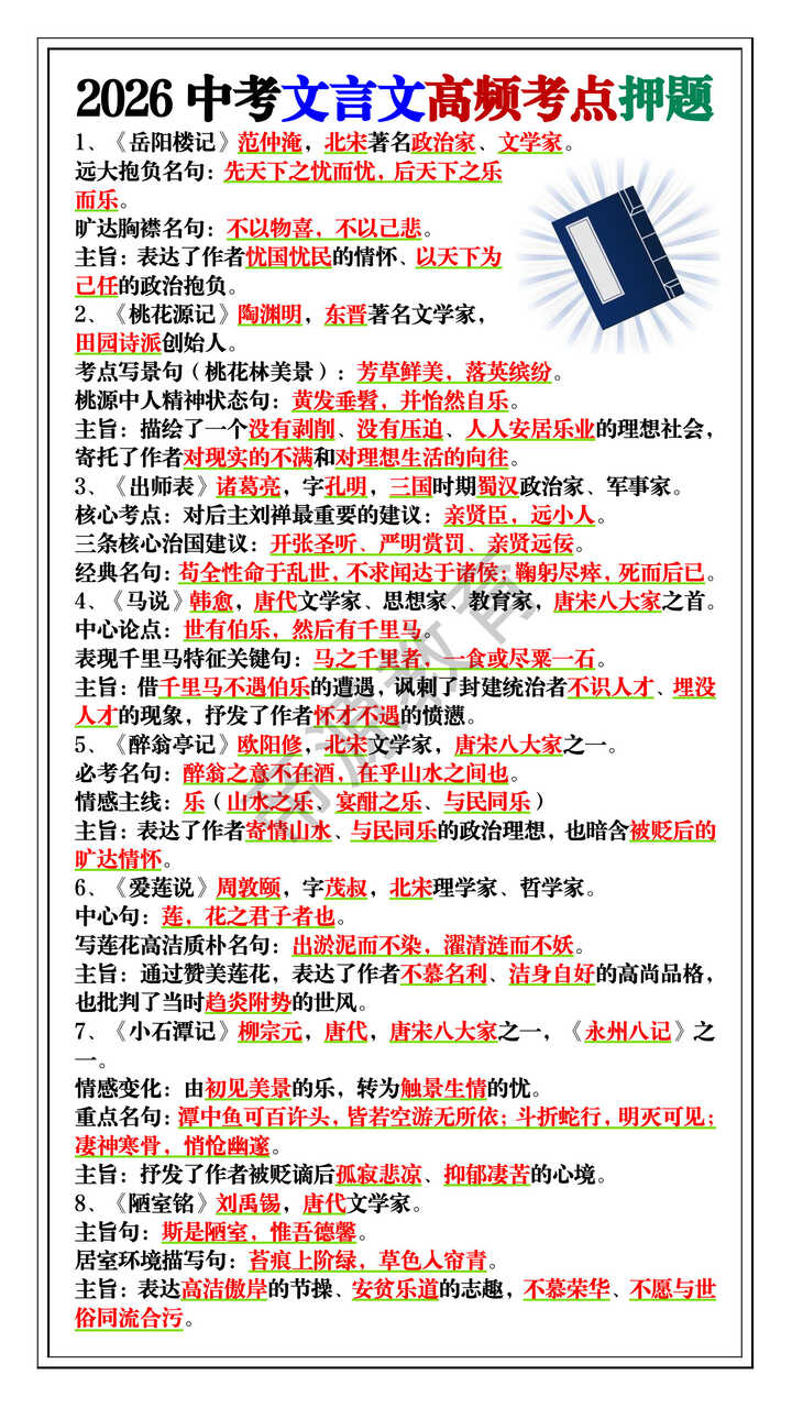 2026中考文言文高频考点押题 2026中考文言文高频考点押题