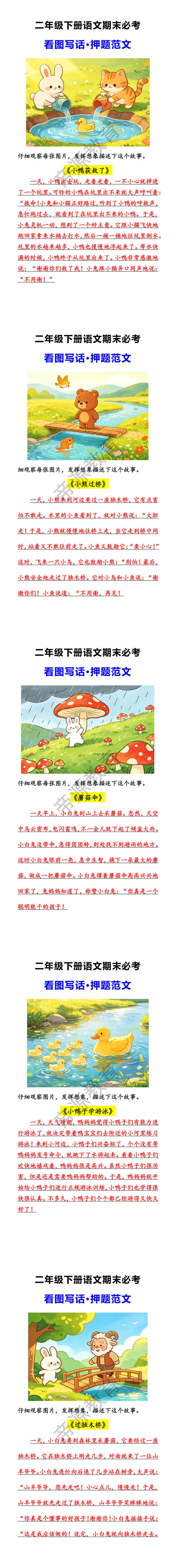 二年级下册语文期末必考看图写话押题范文