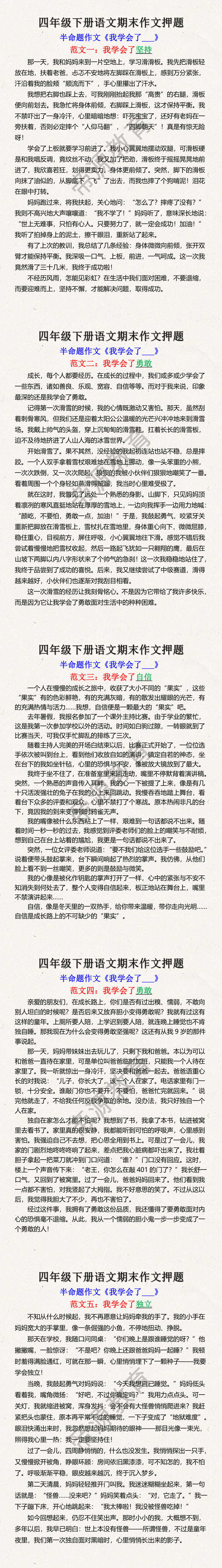 四年级下册期末考试押题作文 四年级下册期末考试押题作文