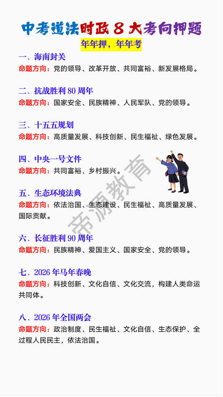 中考道法时政8大考向押题 中考道法时政8大考向押题