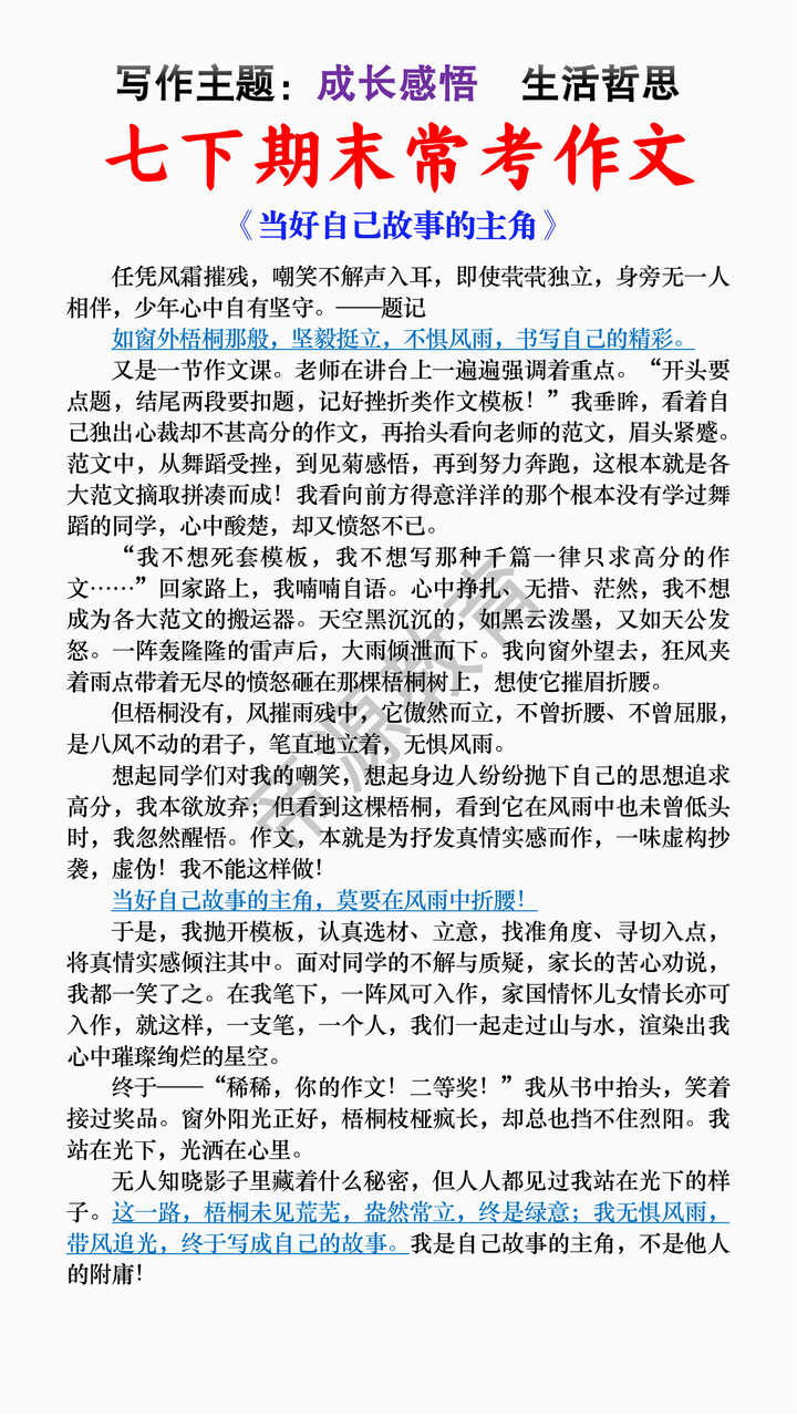 七下语文期末作文成长感悟主题范文《当好自己故事的主角》 七下语文期末作文成长感悟主题范文《当好自己故事的主角》