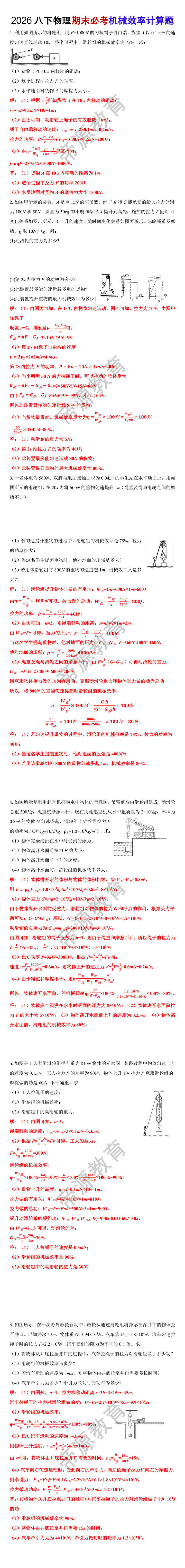 2026八下物理期末必考机械效率计算题 2026八下物理期末必考机械效率计算题