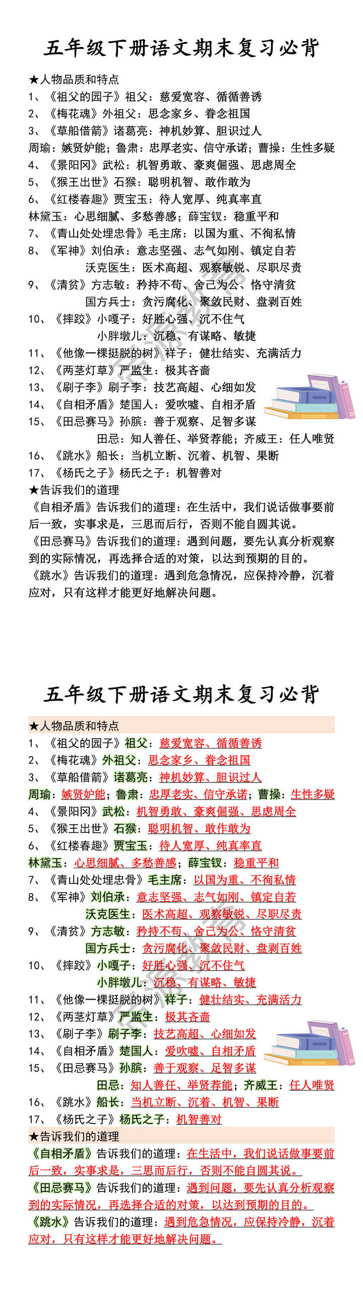 五年级下册语文期末复习必背 五年级下册语文期末复习必背