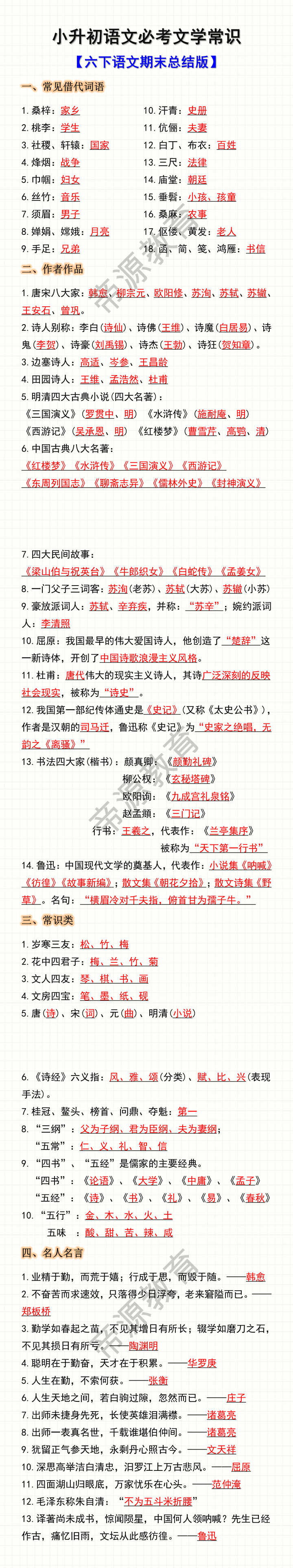 小升初语文必考文学常识