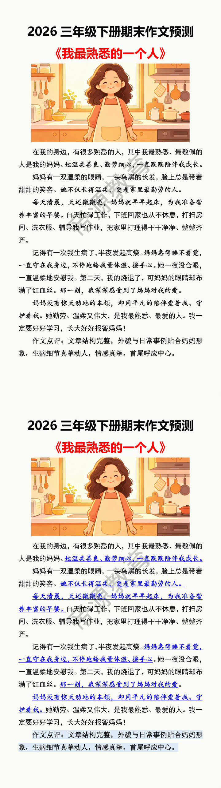 2026三年级下册期末作文预测 《我最熟悉的一个人》 2026三年级下册期末作文预测 《我最熟悉的一个人》