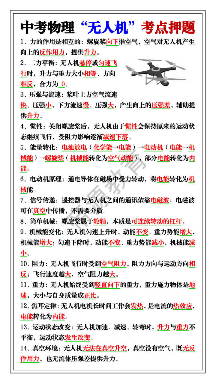 中考物理“无人机”考点押题