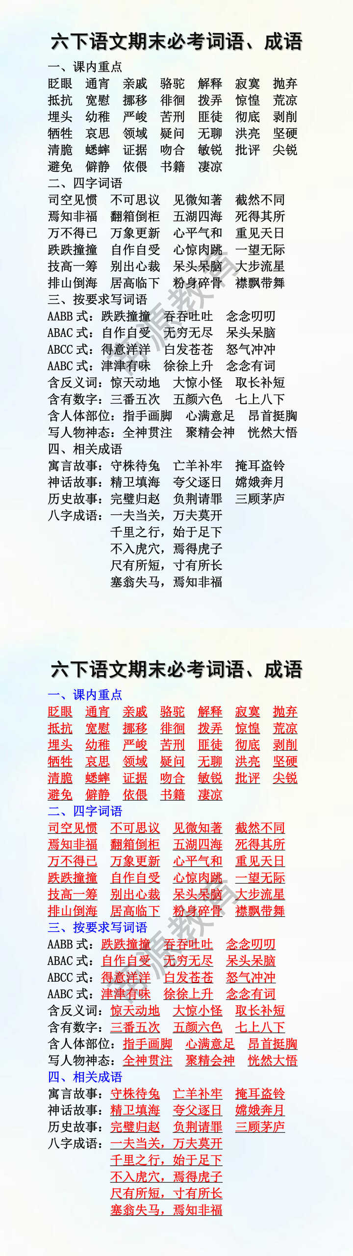 六下语文期末必考词语、成语 六下语文期末必考词语、成语