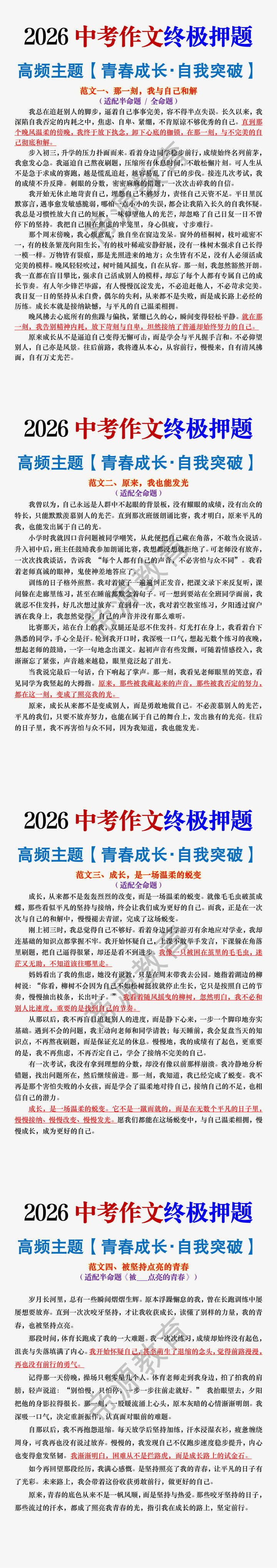 2026中考作文终极押题【青春成长】优秀范文4篇