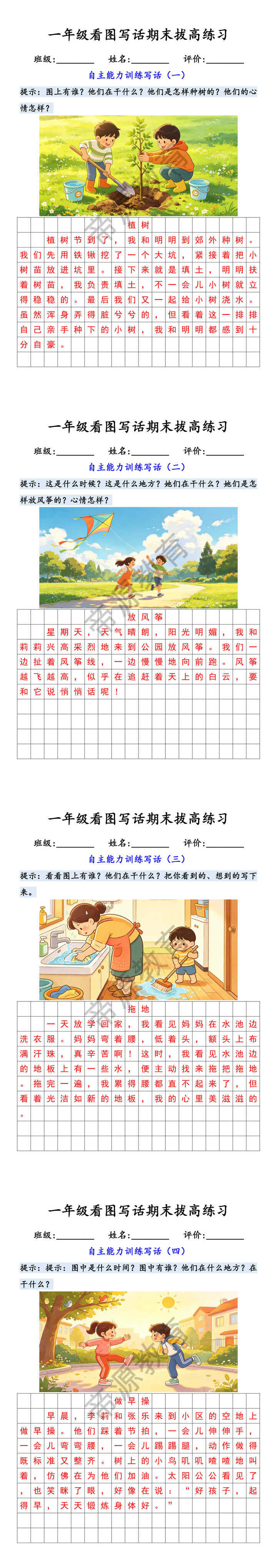 一年级看图写话期末拔高练习 一年级看图写话期末拔高练习