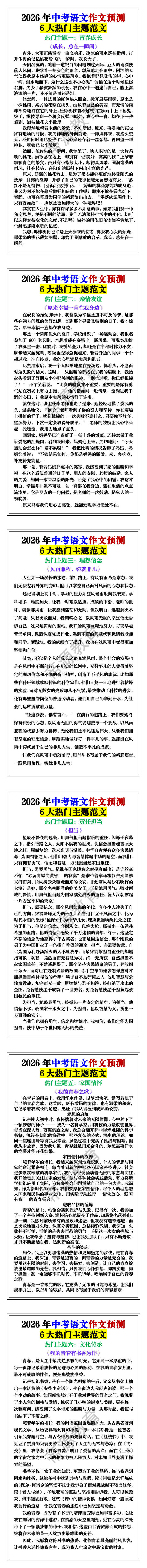 2026年中考语文作文预测6大热门主题范文