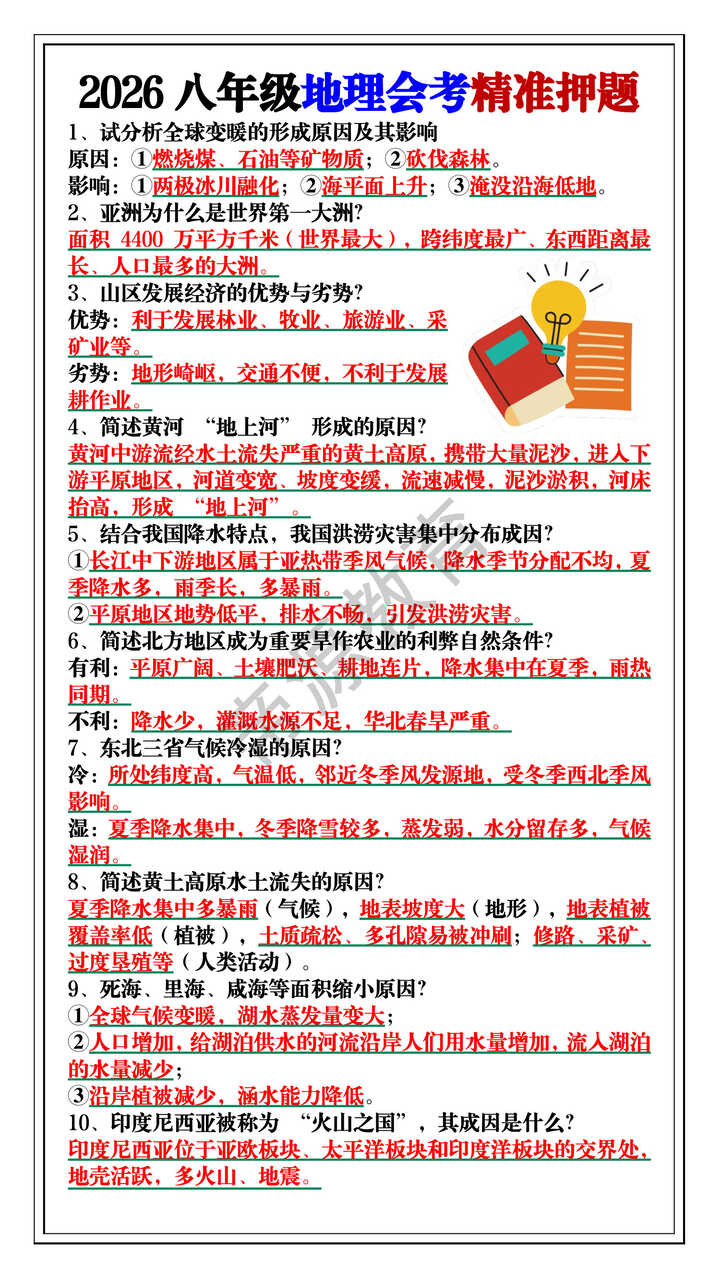 2026八年级地理会考精准押题