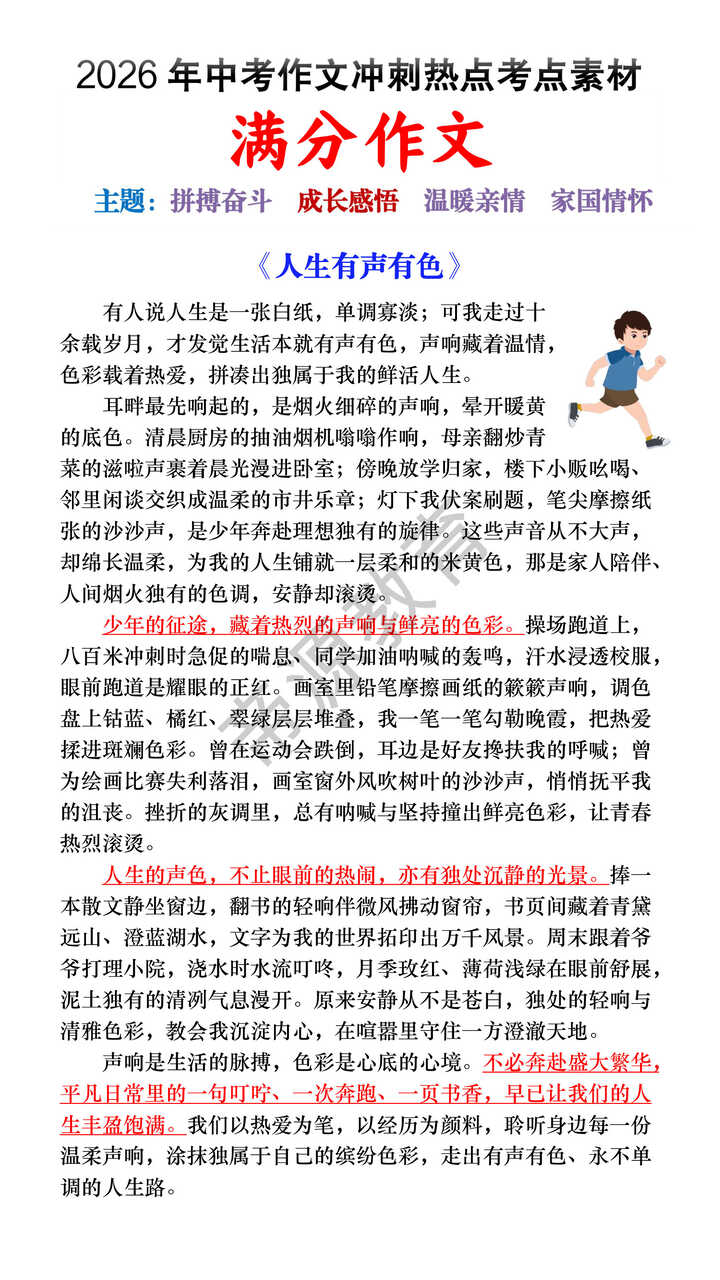 2026中考作文预测主题范文《人生有声有色》 2026中考作文预测主题范文《人生有声有色》