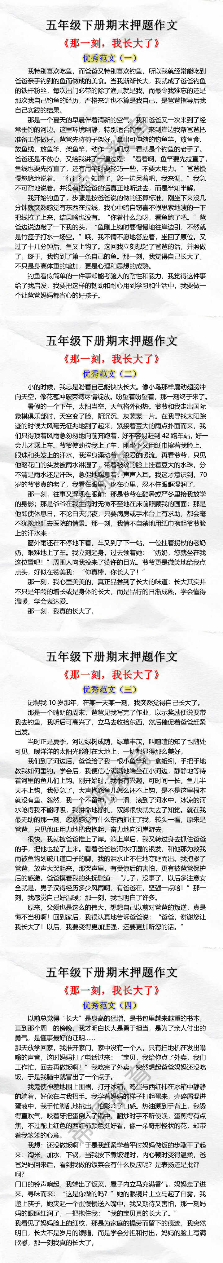 五年级下册期末押题作文《那一刻,我长大了》 五年级下册期末押题作文《那一刻,我长大了》