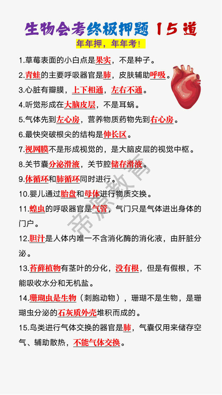 八年级生物会考终极押题15道