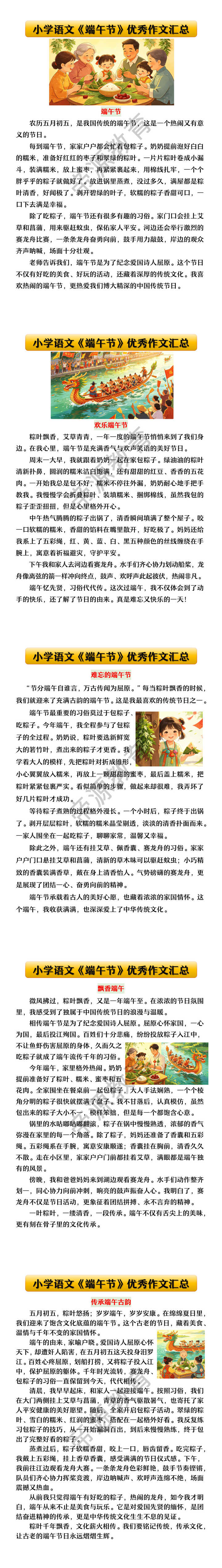 小学语文《端午节》优秀作文汇总 小学语文《端午节》优秀作文汇总