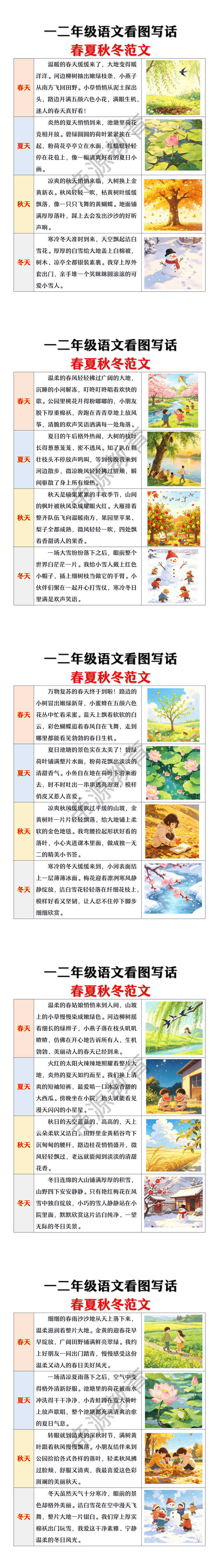 一二年级语文看图写话（春夏秋冬）