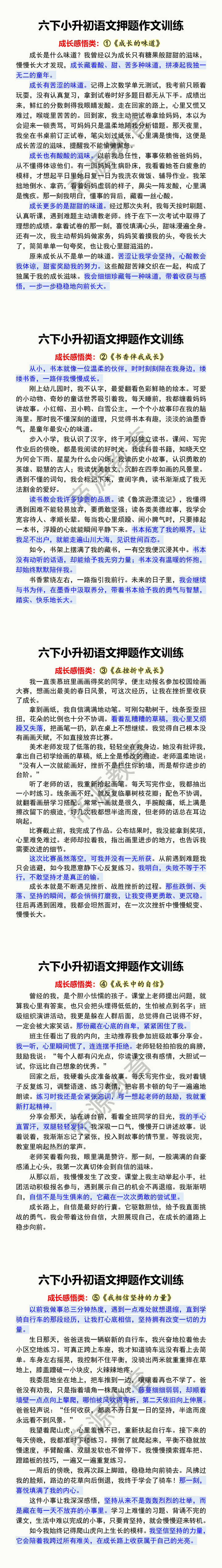 六下小升初语文押题作文训练 六下小升初语文押题作文训练