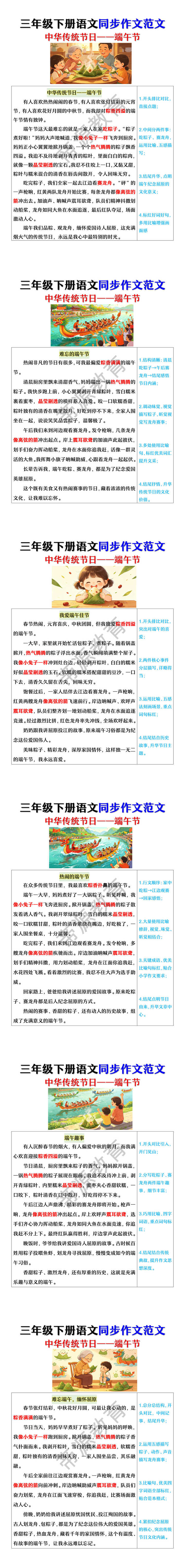 三年级下册语文同步作文范文——中华传统节日之端午节 三年级下册语文同步作文范文——中华传统节日之端午节