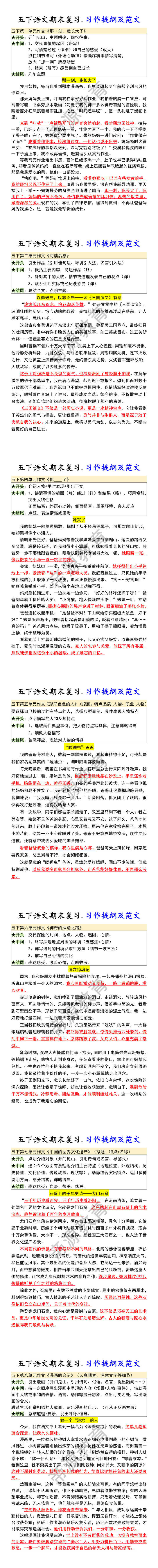 五下语文期末复习.习作提纲及范文 五下语文期末复习.习作提纲及范文
