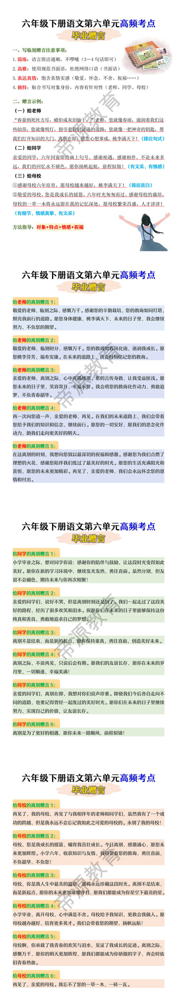 六年级下册语文第六单元高频考点:毕业赠言 六年级下册语文第六单元高频考点:毕业赠言