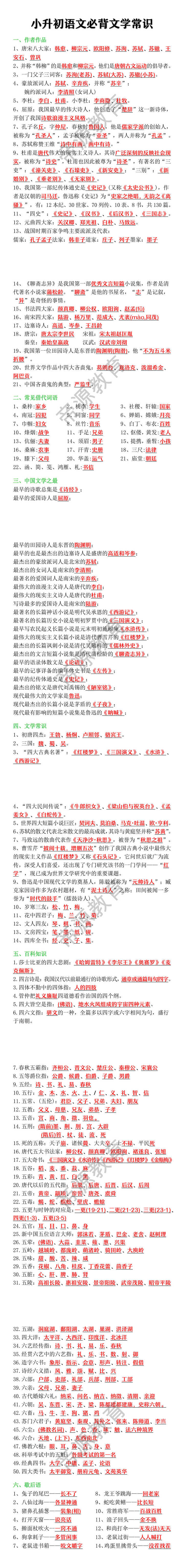 小升初语文必背文学常识