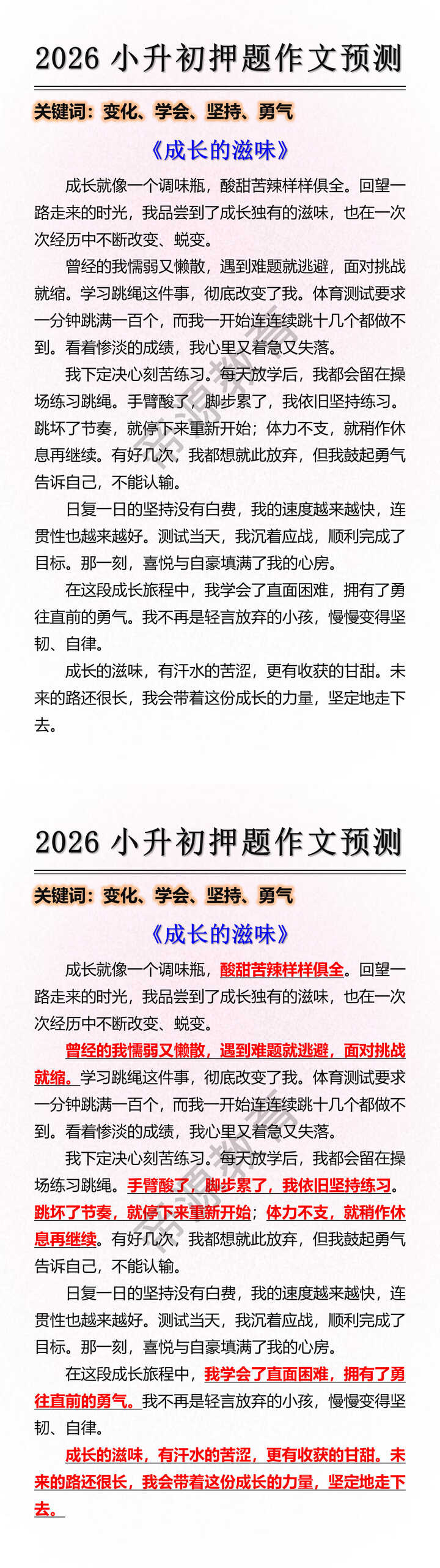 2026小升初作文考试押题预测 2026小升初作文考试押题预测