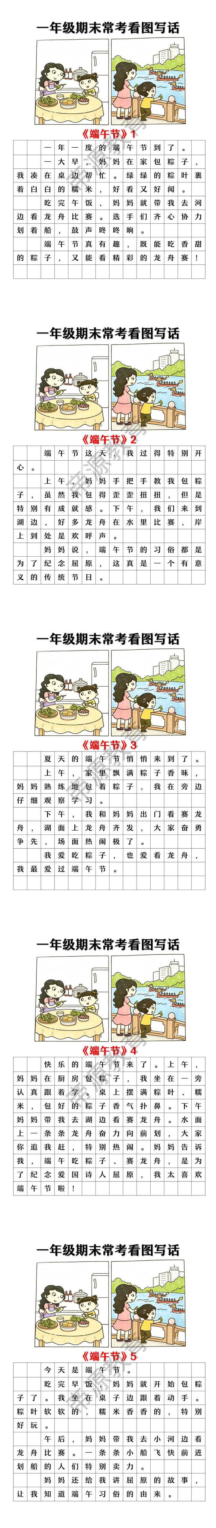 一年级期末常考看图写话