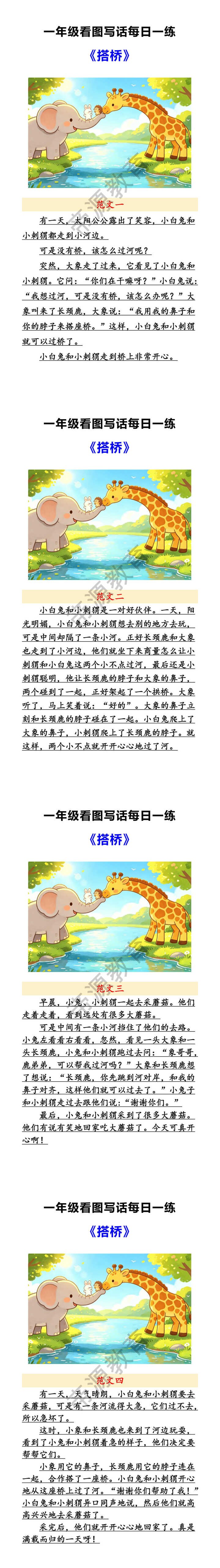 一年级看图写话每日一练：搭桥