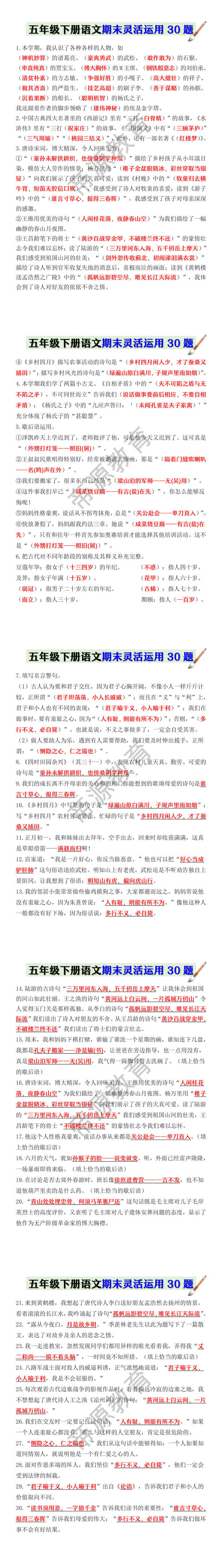 五年级下册语文期末灵活运用30题