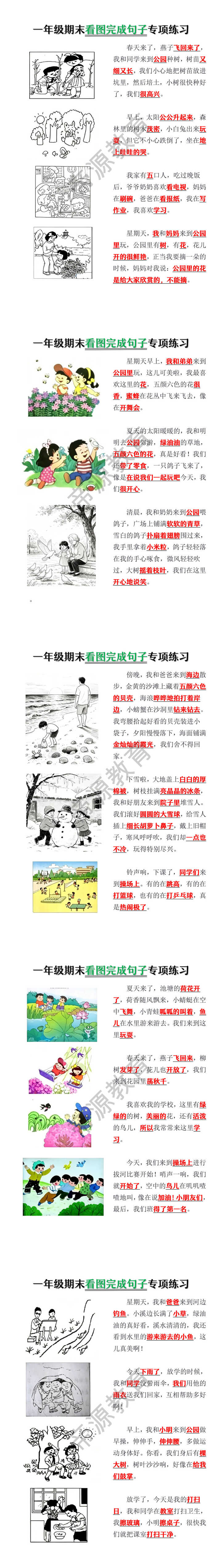 一年级期末看图完成句子专项练习