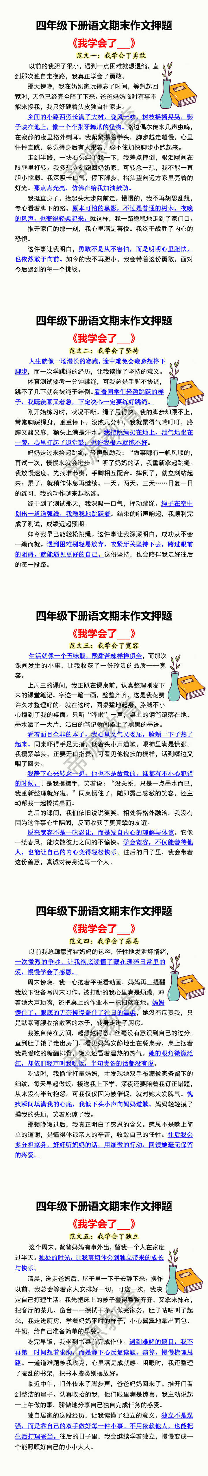 四年级下册语文期末作文押题 《我学会了___》 四年级下册语文期末作文押题 《我学会了___》