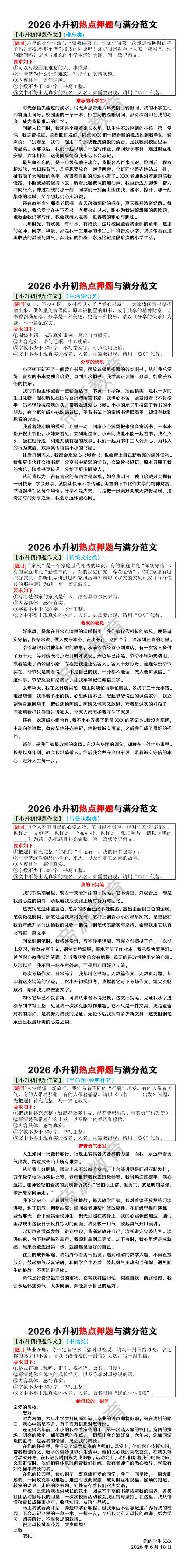 2026小升初热点押题与满分范文 2026小升初热点押题与满分范文