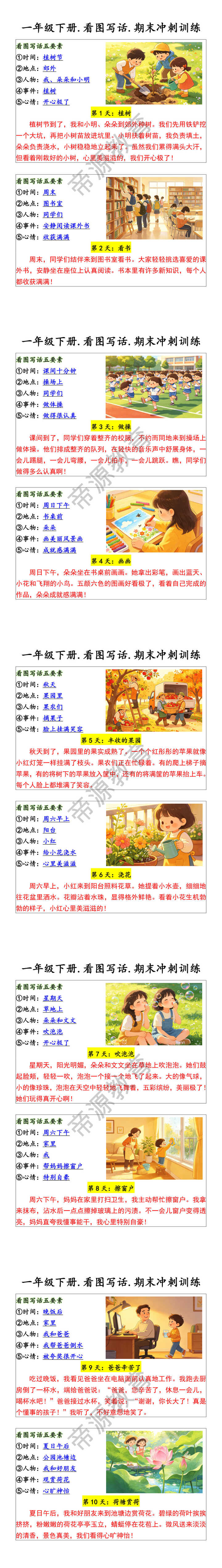 一年级下册.看图写话.期末冲刺训练