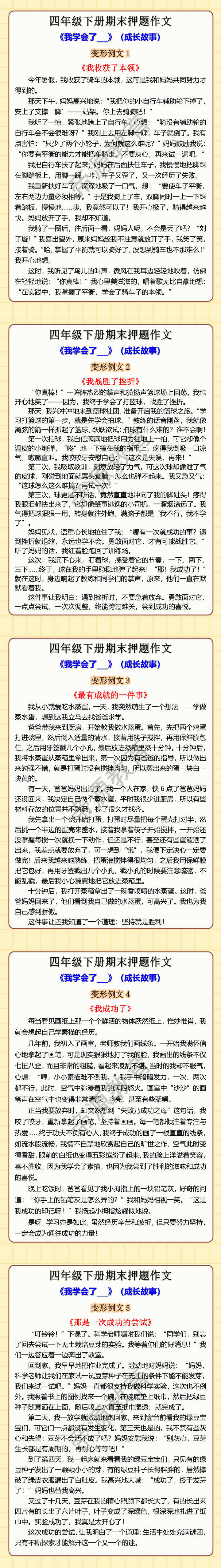 四年级下册期末押题作文范文 四年级下册期末押题作文范文