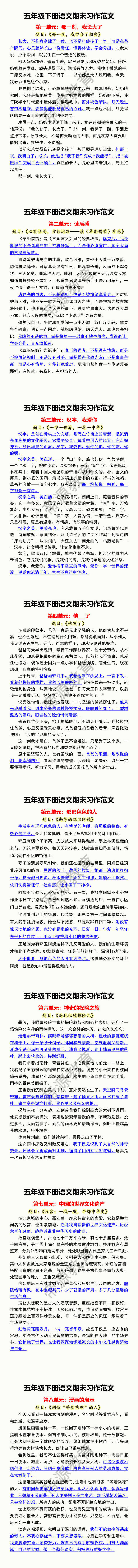 五年级下册语文期末习作范文