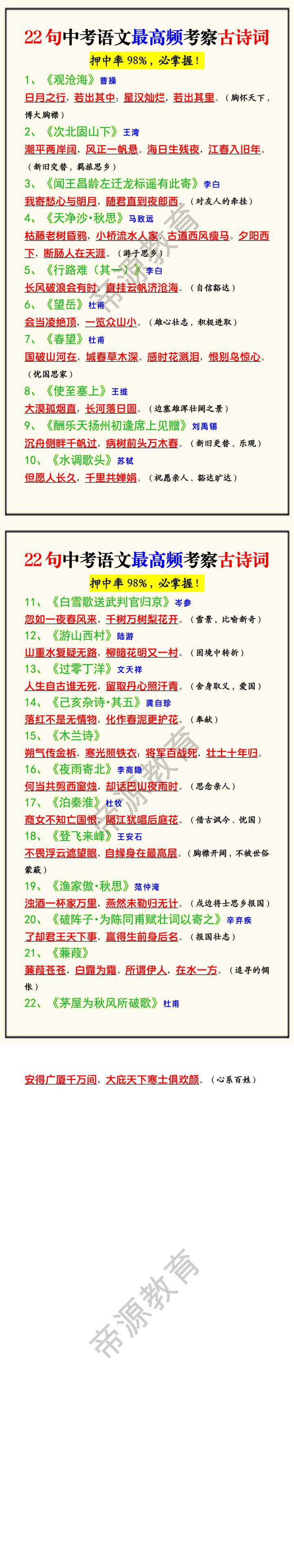 22句中考语文最高频考察古诗词 22句中考语文最高频考察古诗词