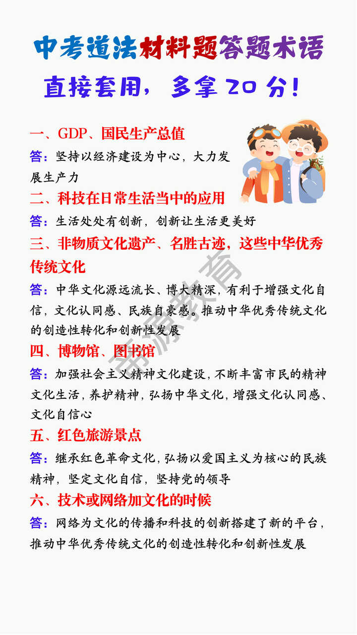 中考道法材料题答题术语 中考道法材料题答题术语