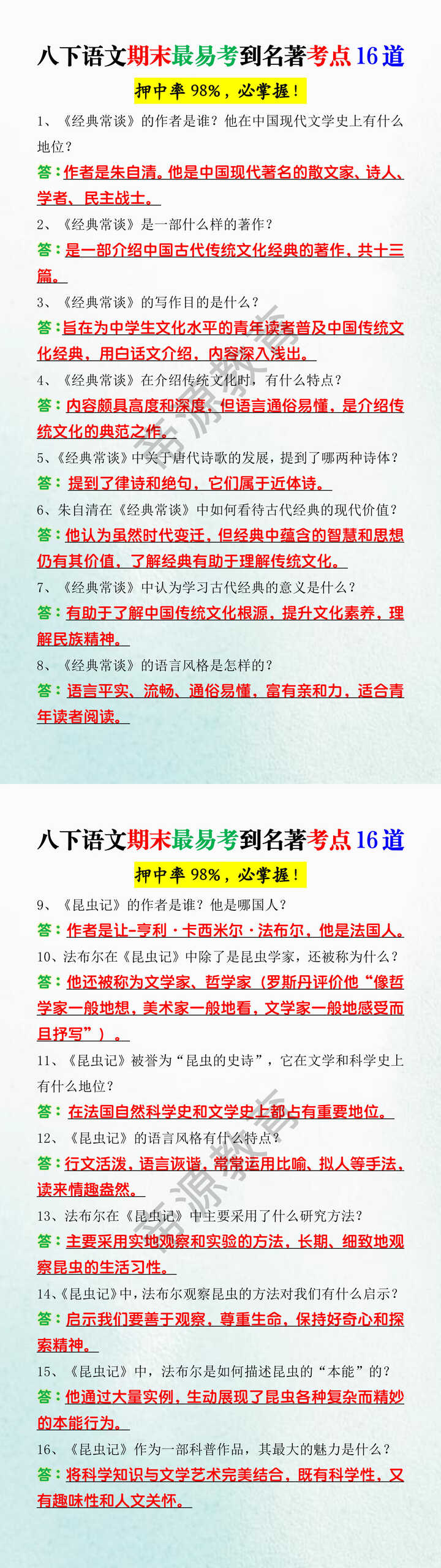 八下语文期末最易考到名著考点16道