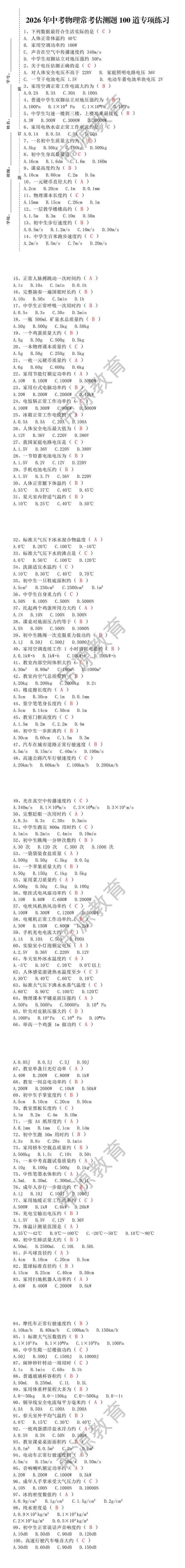 2026年中考物理常考估测题100道专项练习 2026年中考物理常考估测题100道专项练习
