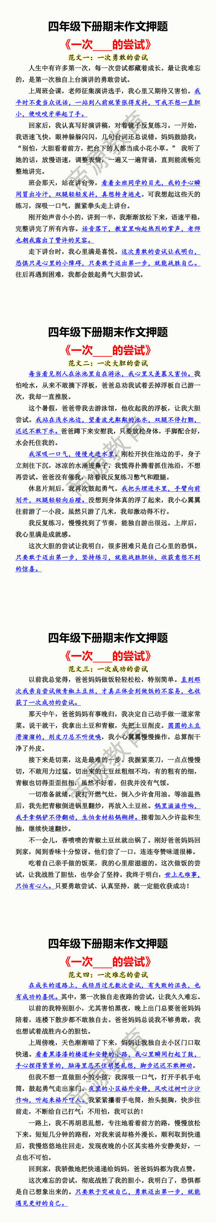 四年级下册期末作文押题 《一次____的尝试》