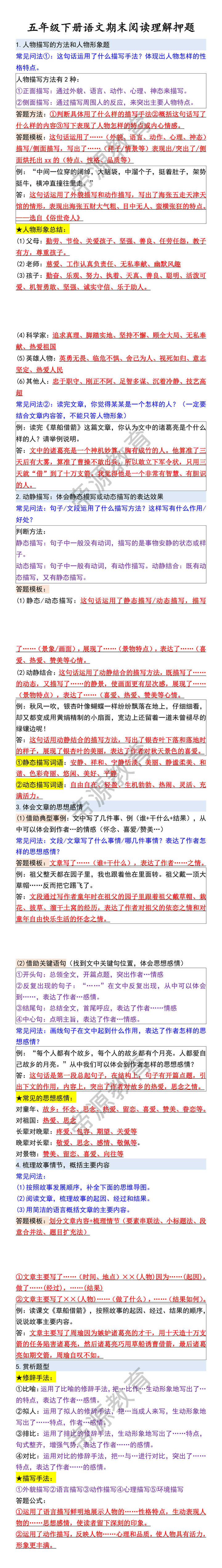 五年级下册语文期末阅读理解押题 五年级下册语文期末阅读理解押题