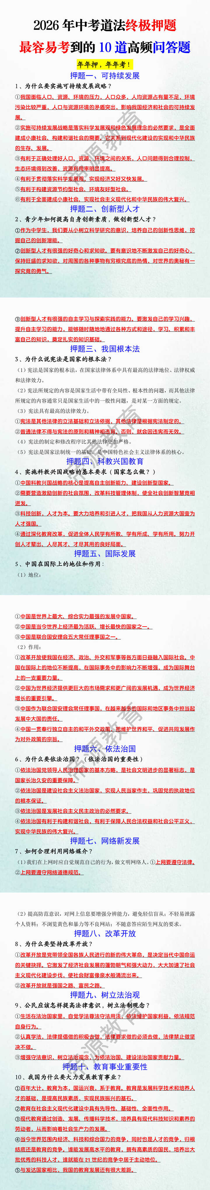 2026年中考道法终极押题最容易考到的10道高频问答题