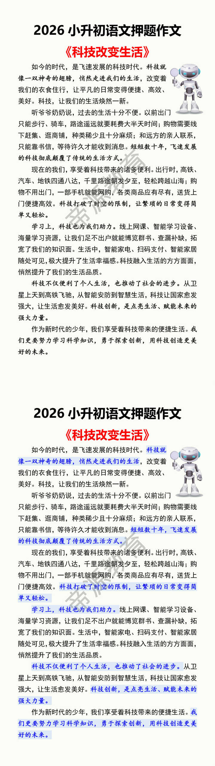 2026小升初语文押题作文 《科技改变生活》 2026小升初语文押题作文 《科技改变生活》