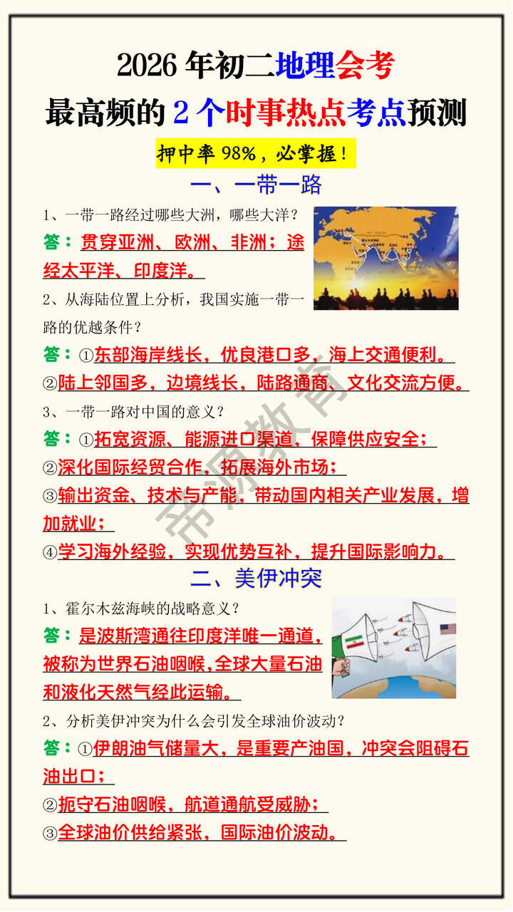 2026年初二地理会考最高频的2个时事热点考点预测