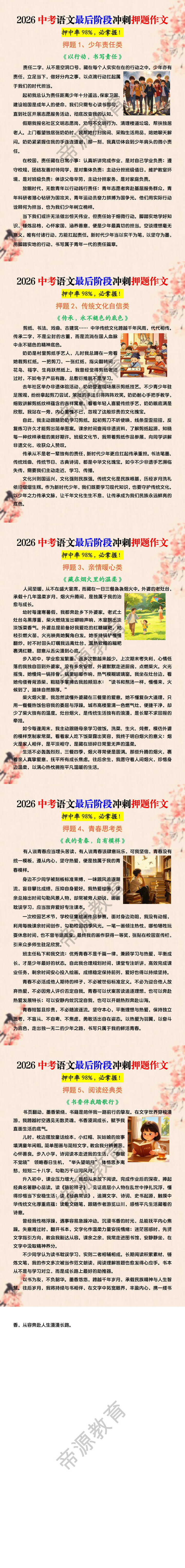2026中考语文最后阶段冲刺押题作文