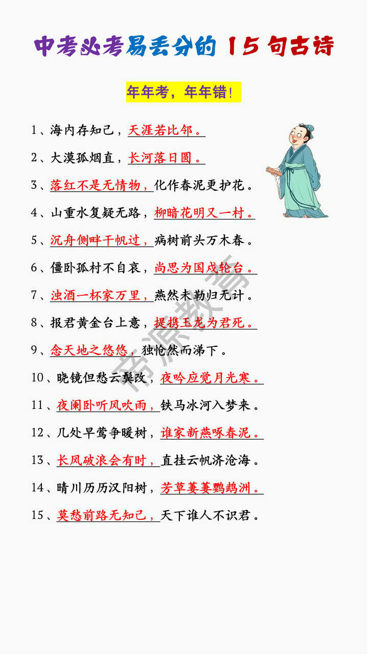 中考必考易丢分的15句古诗 中考必考易丢分的15句古诗