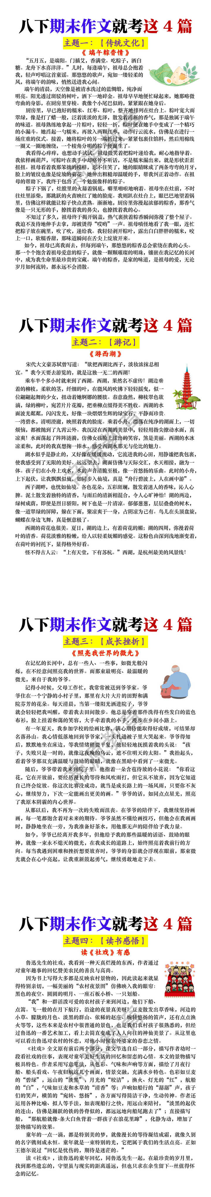 八下语文期末常考作文主题优秀范文4篇 八下语文期末常考作文主题优秀范文4篇