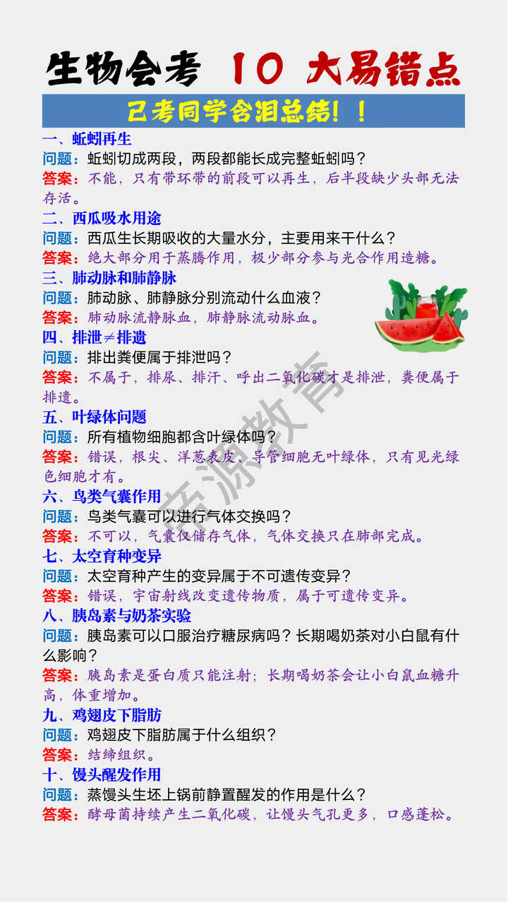 初中生物会考10大易错点 初中生物会考10大易错点